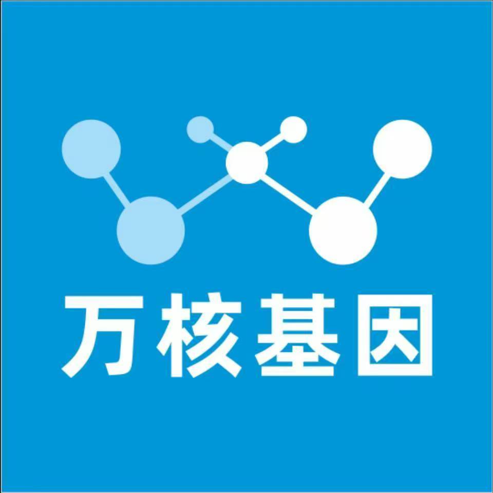 潍坊青州万核健康基因管理咨询中心